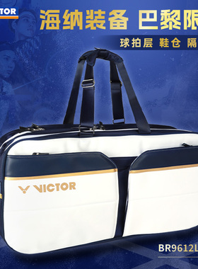 VICTOR威克多胜利羽毛球包巴黎限定纪念矩形包球星同款BR9612LTD