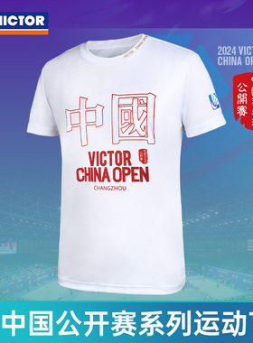 victor胜利羽毛球服男女款白色速干中国公开赛纪念商品 T-CO2401