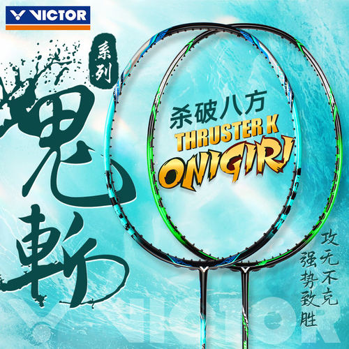 VICTOR羽毛球拍大鬼斩官方正品