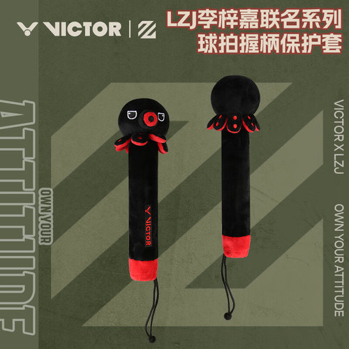 胜利羽毛球拍柄保护套