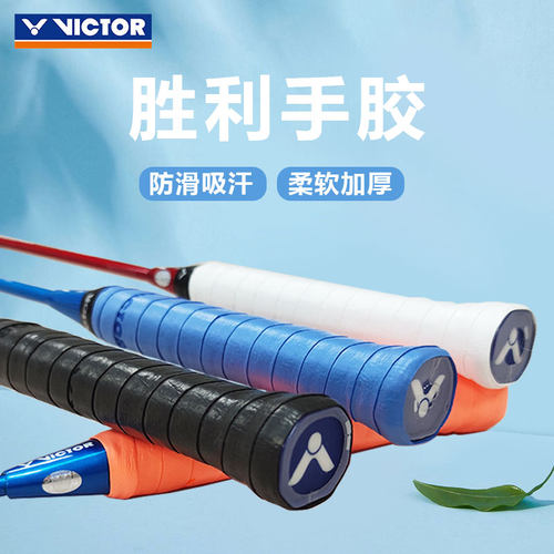 victor胜利平面手胶吸汗防滑