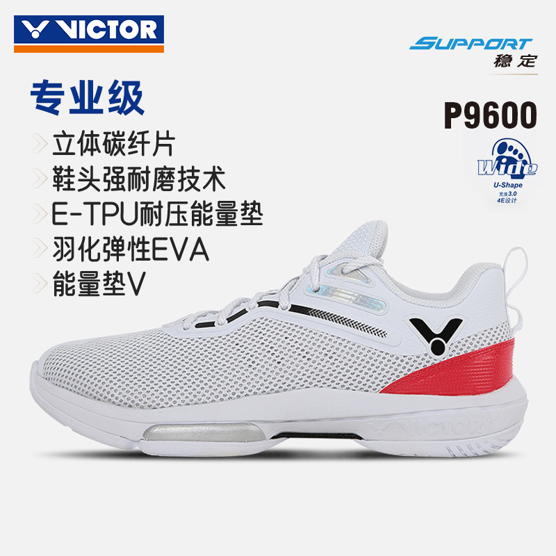 胜利羽毛球鞋P9600夏季透气