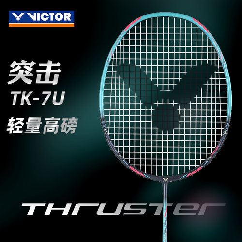 新款victor胜利高磅突袭羽毛球拍