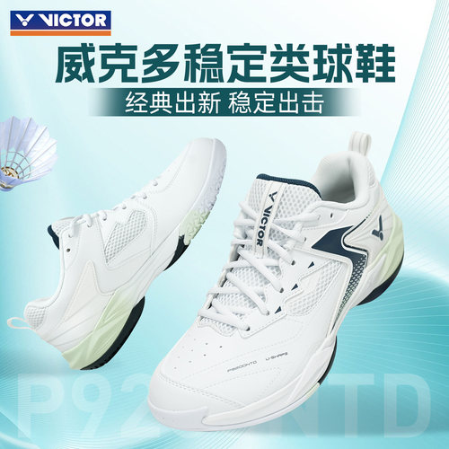 VICTOR/威克多羽毛球鞋防滑耐磨