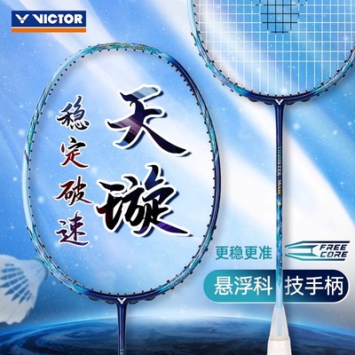 victor威克多羽毛球拍天璇进攻型全碳素单拍胜利官方正品TK-MERAK