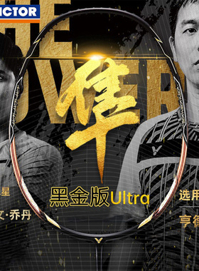 Victor威克多胜利TKF亨德拉黑金隼羽毛球拍Ultra维克多正品进攻型