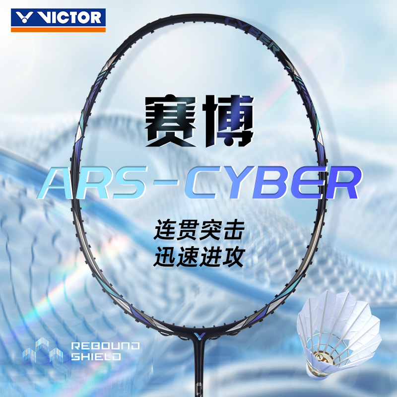 victor胜利羽毛球拍神速赛博