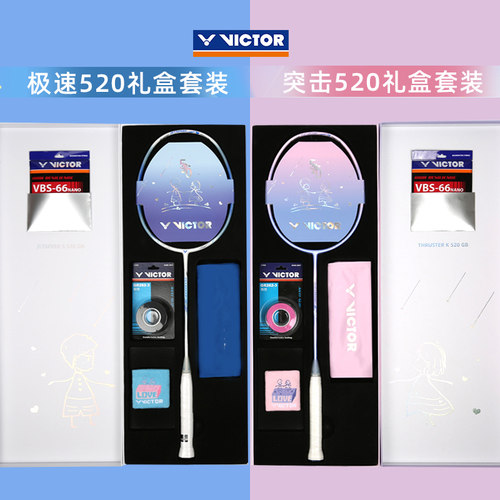 威克多情侣520礼盒羽毛球拍