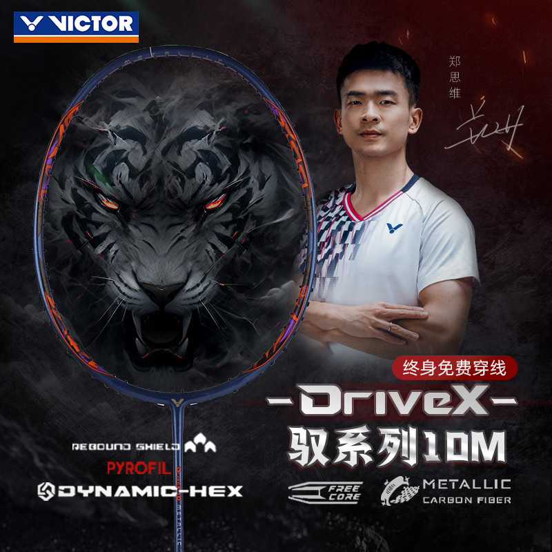 VICTOR/威克多驭10M羽毛球拍