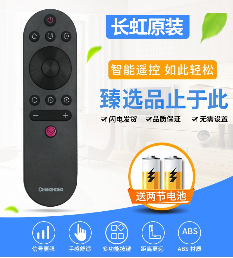 原装长虹电视机遥控器RIF300 50A3U 49C2 55C2 50D3S 55D3S