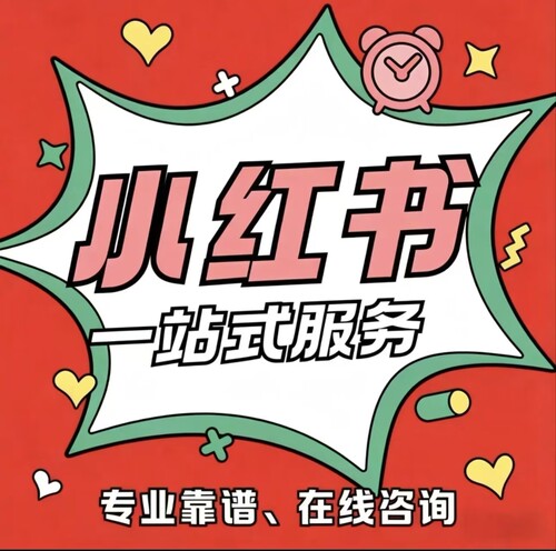 小红xhs书/薯/限流/无期限/不能加热/直播/各种困难问题 无法使用