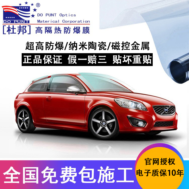 杜邦汽车膜防爆隔热防紫外线防晒