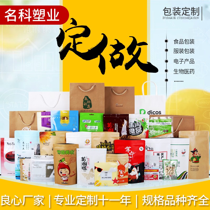 自封袋塑料礼品包装袋牛皮纸铝箔印刷定制设计图案食品保鲜真空袋