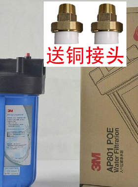 3M AP801 817家用中央全屋净水器 前置入户自来水过滤器 大流量