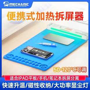 维修佬加热拆屏器手机平板拆机换屏14寸大屏维修台分离机磁性垫子