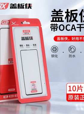 盖板侠 盖板带OCA干胶适用VIVO Y35+ Y35M+ Y55T IQOO Z7 Z7i