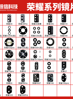 适用荣耀X60 X70 80 90 魔术Magic4 Pro i GT SE 摄像头镜片镜面