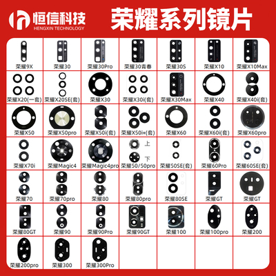 荣耀系列手机摄像头镜片镜面