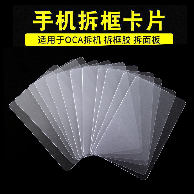 手机维修拆机卡片好用不贵