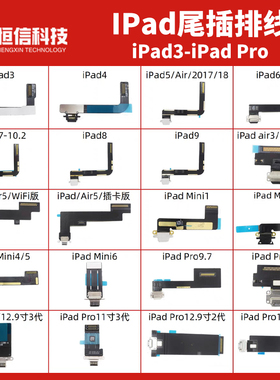 适用于iPad 3 4 5 6 7 8 9 Air mini pro 9.7 10.5 12.9尾插排线