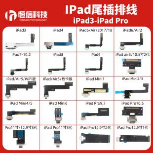 12.9尾插排线 10.5 Air mini 9.7 适用于iPad pro