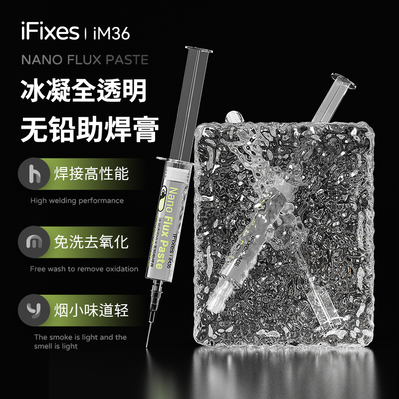 ifixesiM36冰凝透明无铅助焊膏