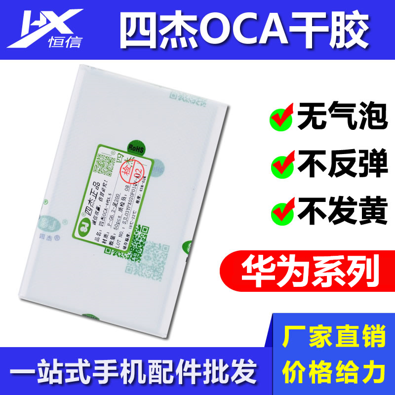 OCA干胶适用于华为荣耀X10 X10Max 8X 8XMax 9X 9XPro