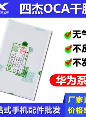OCA干胶适用于华为 荣耀X10 X10Max 8X 8XMax 9X 9XPro