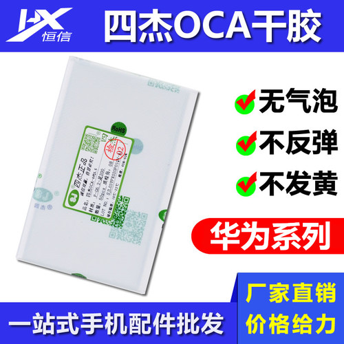 OCA干胶适用于华为 荣耀X10 X10Max 8X 8XMax 9X 9XPro