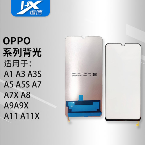 背光液晶灯片适用于OPPO系列