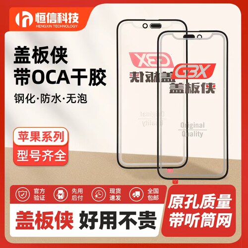 盖板侠苹果带OCA胶适用于17 17pro 17air 17Promax AiR盖板带支架