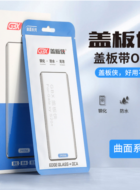 盖板侠 曲面盖板带OCA干胶 适用于华为荣耀X50 Nova10 Nova10pro
