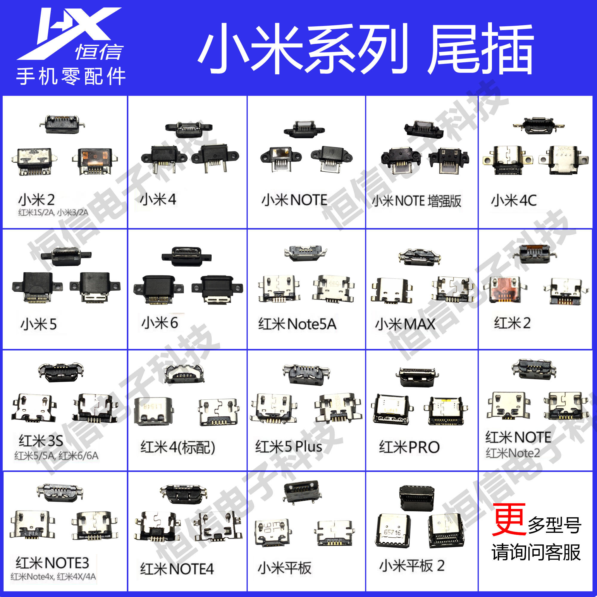 红米小米手机尾插小米234567红米note3 4x5a6a通用安卓尾插接口