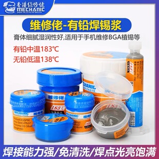 维修佬针筒装锡浆贴片焊接锡膏手机维修环保无铅高中低温焊锡膏