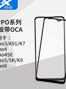盖板带OCA胶适用于OPPO Reno3 Reno4 Reno4SE Reno5 Reno5K Reno6