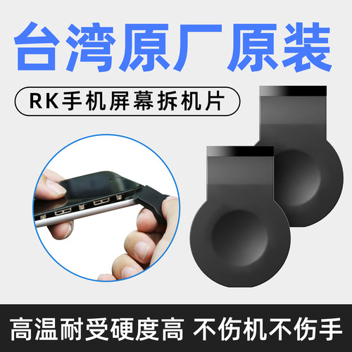 台湾原厂苹果手机维修屏幕拆机片