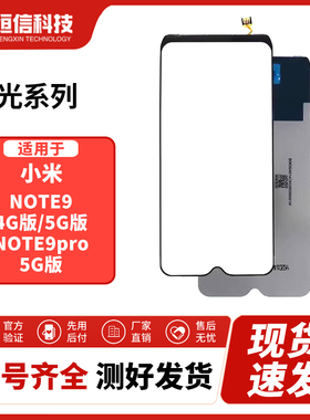 适用红米 NOTE9PRO NOTE9 4G版 5G版 屏幕液晶背光灯背光板