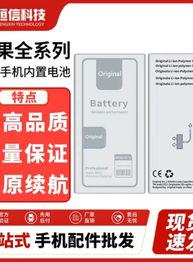 恒信电池适用6s 7P 8代 8p X XR XSMAX 11 11Promax 12高品质纯钴