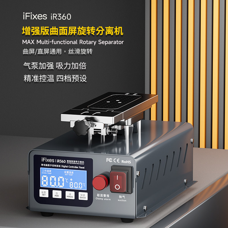 iFixes IR360增强旋转分离机 手机屏幕拆框分屏器加热除胶真空泵