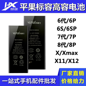 苏图仕电池适用6代 6p 6sp 7代 8p XSMAX XR 11Pro SE2 12 13mini