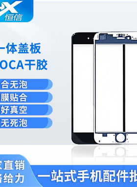 恒信一体盖板带OCA胶适用7P 6s 8代 XR 11 12promax 13pro 14 15