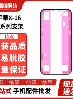 平果支架X XS XSMAX11 12 13 14 15 16ProMax Plus屏幕边框单支架