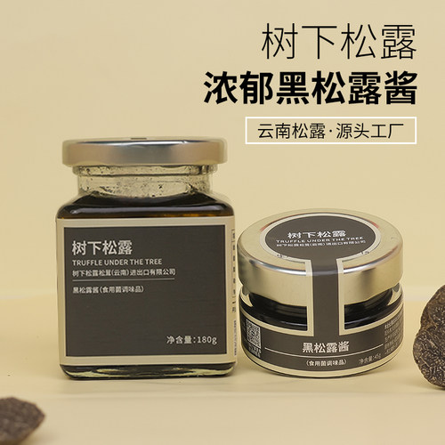 树下黑松露酱通用食用菌调味品