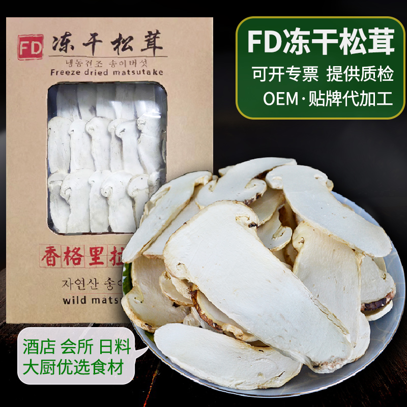 多彩森众野生香格里拉松茸正品