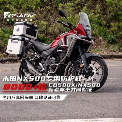 GSADV适用本田NX500护杠保险杆三箱改装件专车专用原车开模冒险