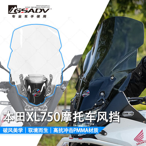 GSADV适用HONDA本田XL750风挡摩托车前挡风高清大灯保护加装配件