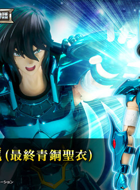 万代圣斗士星矢ex最终天龙紫龙