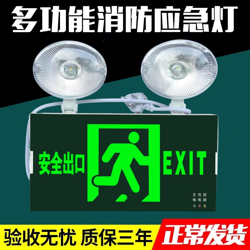 消防应急灯LED双头照明灯家用充电安全出口指示灯一体疏散标志灯 家装灯饰光源 应急灯 原图主图