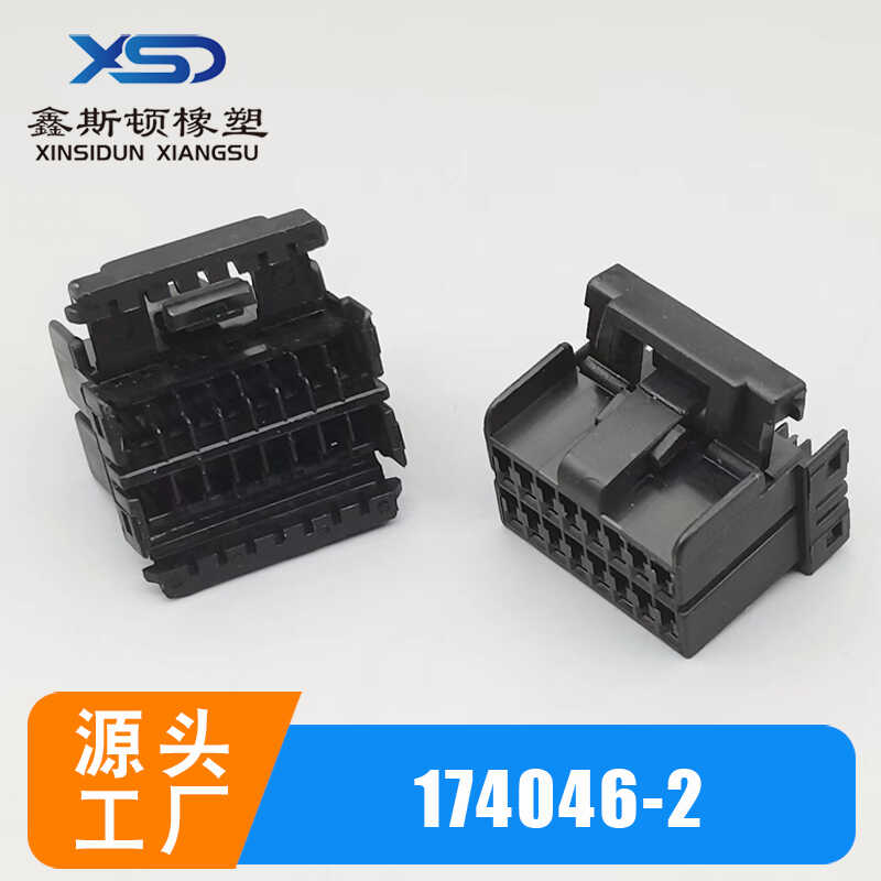 端子连接器国产174046-2