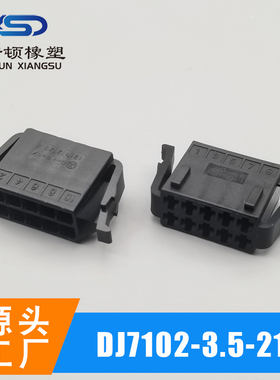 7102-3.5-21/1-929623-1/191972725 10孔汽车电器连接器接插件